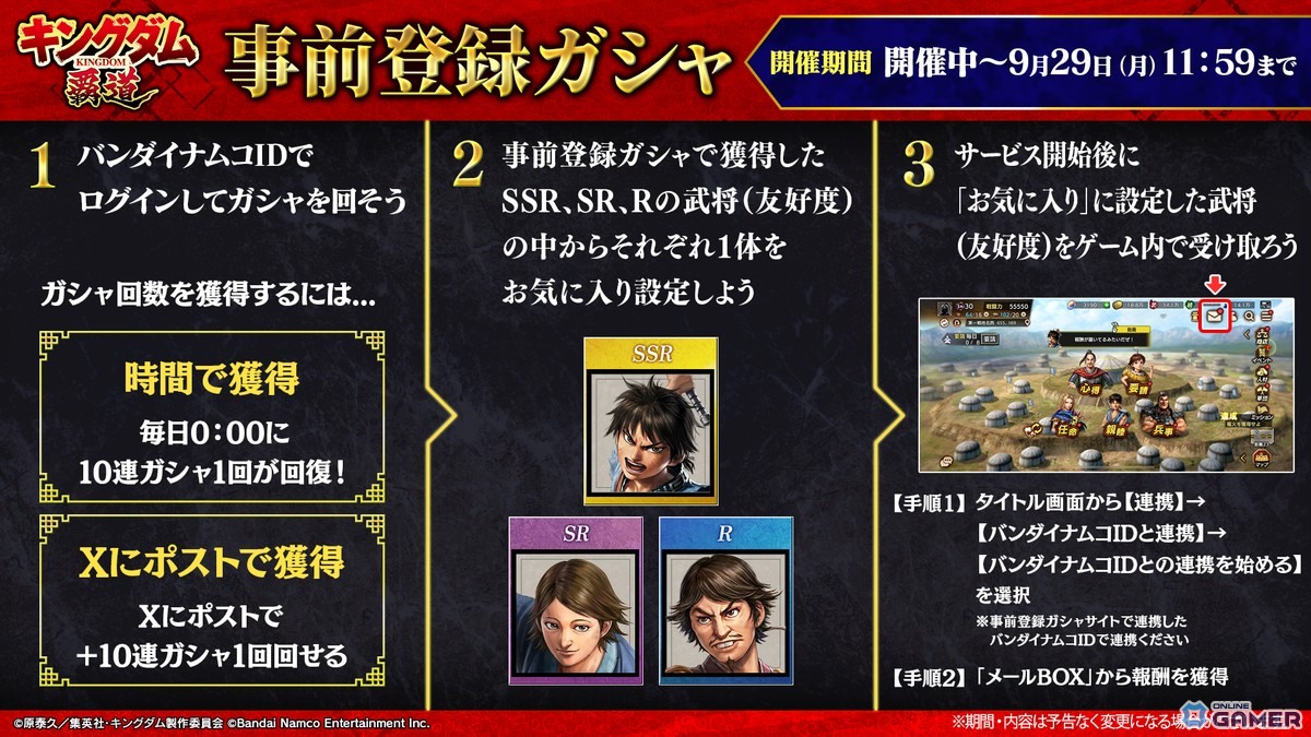 「キングダム 覇道」配信日が10月1日に決定！事前登録10万人突破＆豪華キャンペーン開催の画像