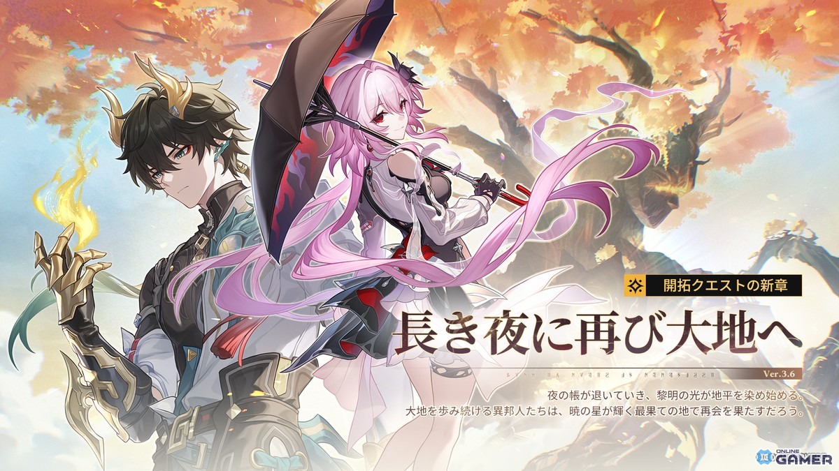 「崩壊:スターレイル」Ver.3.6アップデート開始!新星5キャラクター「長夜月」が登場の画像