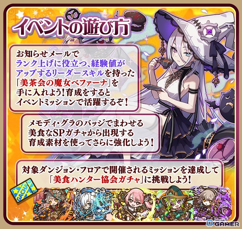 「サモンズボード」5000体突破記念イベント開催！新キャラ「美茶会の魔女ベファーナ」登場の画像