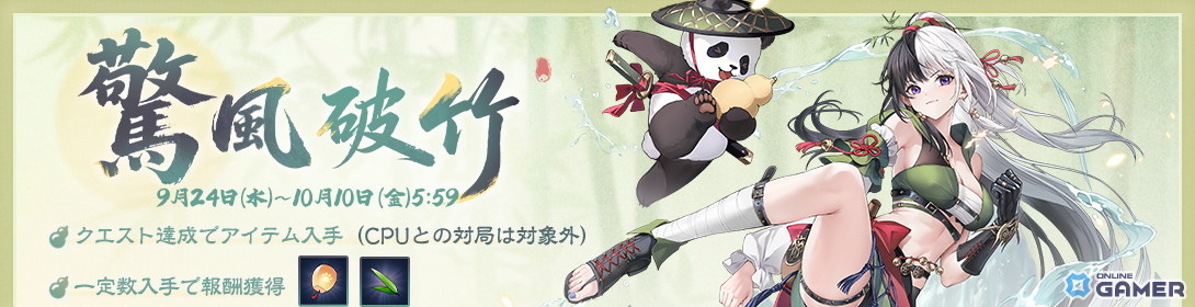 「雀魂」イベント「驚風破竹」スタート！八木唯・元宵・リン・袁楓の新着せ替え販売開始の画像
