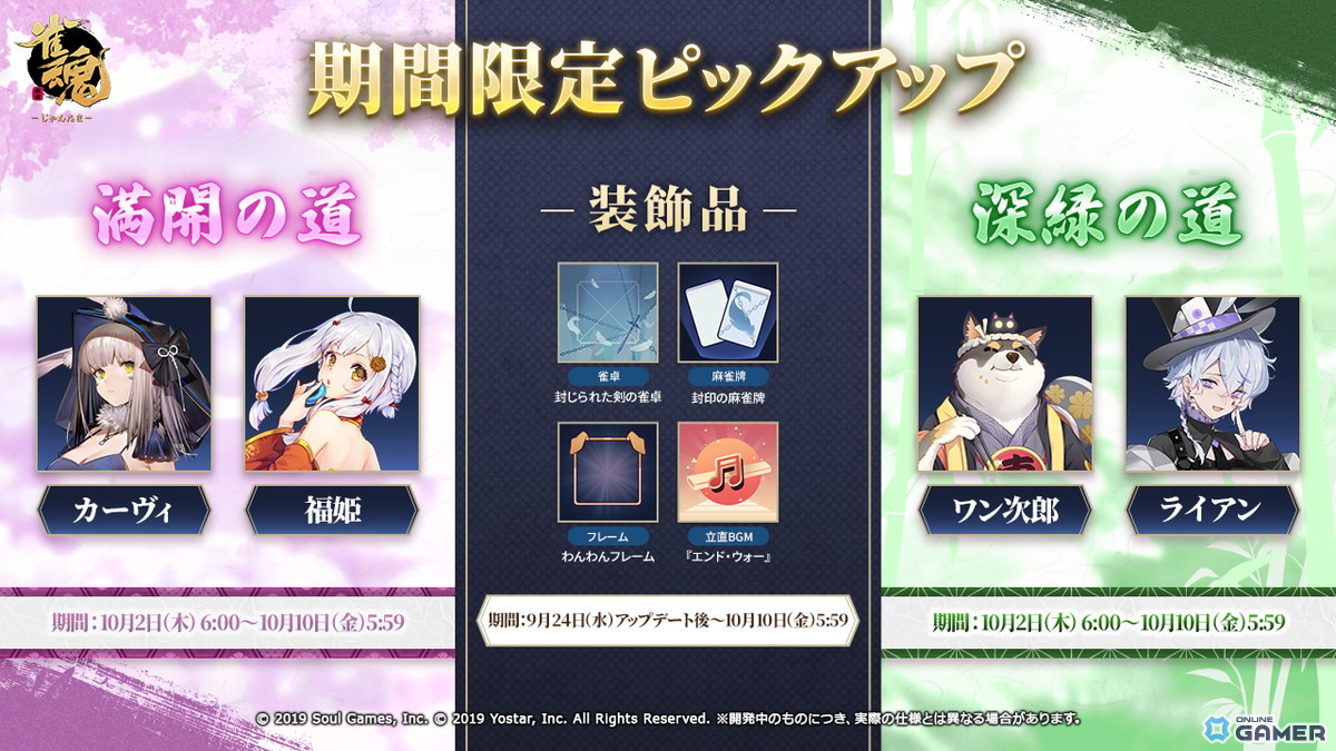 「雀魂」イベント「驚風破竹」スタート！八木唯・元宵・リン・袁楓の新着せ替え販売開始の画像