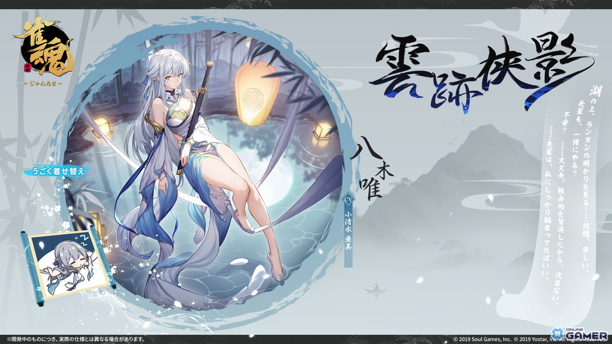 「雀魂」イベント「驚風破竹」スタート！八木唯・元宵・リン・袁楓の新着せ替え販売開始の画像