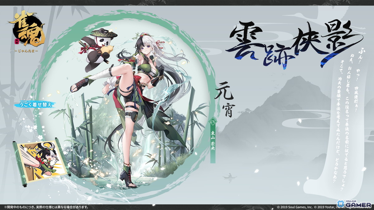 「雀魂」イベント「驚風破竹」スタート！八木唯・元宵・リン・袁楓の新着せ替え販売開始の画像