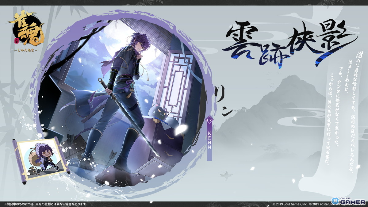 「雀魂」イベント「驚風破竹」スタート！八木唯・元宵・リン・袁楓の新着せ替え販売開始の画像