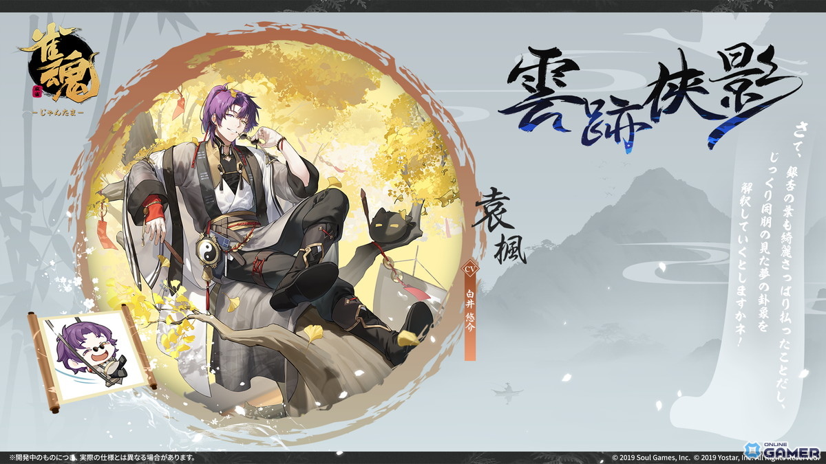 「雀魂」イベント「驚風破竹」スタート！八木唯・元宵・リン・袁楓の新着せ替え販売開始の画像