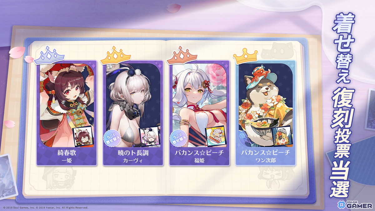 「雀魂」イベント「驚風破竹」スタート！八木唯・元宵・リン・袁楓の新着せ替え販売開始の画像