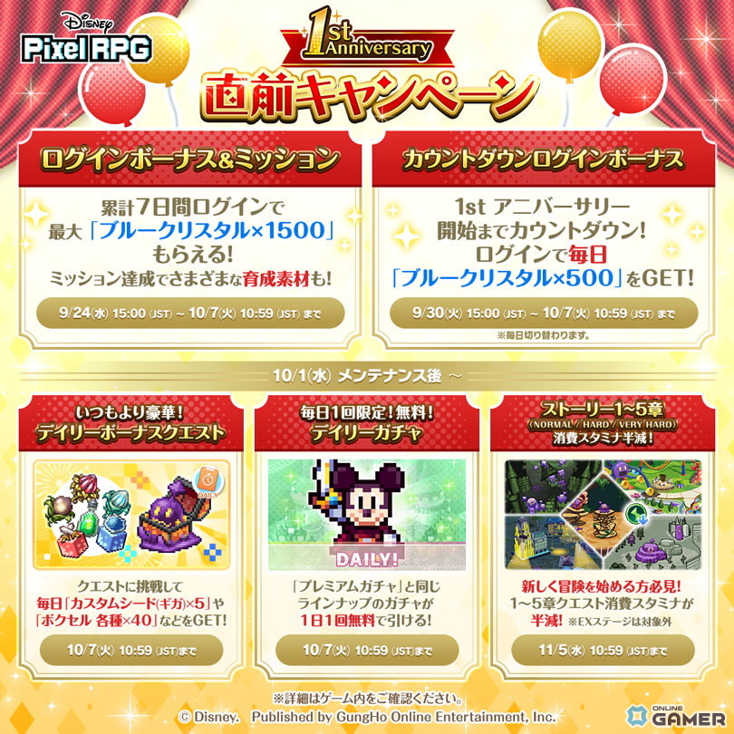 「ディズニー ピクセルRPG」1stアニバーサリー直前!ブルークリスタル大量獲得チャンスの画像