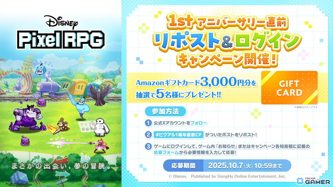 「ディズニー ピクセルRPG」1stアニバーサリー直前!ブルークリスタル大量獲得チャンスの画像