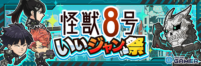 「少年ジャンプ＋」キャラ大集合の漫画コマ型タワーオフェンス「ジャンプ＋ジャンブルラッシュ」が配信！の画像