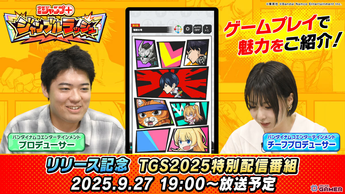 「少年ジャンプ＋」キャラ大集合の漫画コマ型タワーオフェンス「ジャンプ＋ジャンブルラッシュ」が配信！の画像