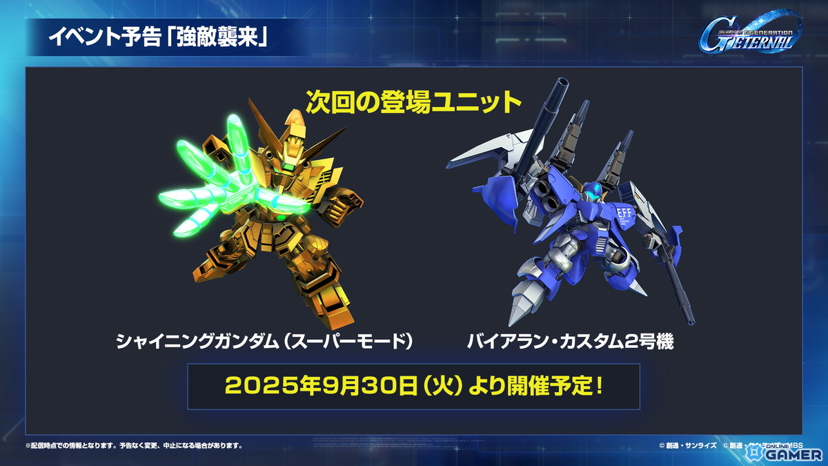 「SDガンダム ジージェネエターナル」メインステージに「機動戦士ガンダムUC」と「機動武闘伝Gガンダム」が9月30日に追加！の画像