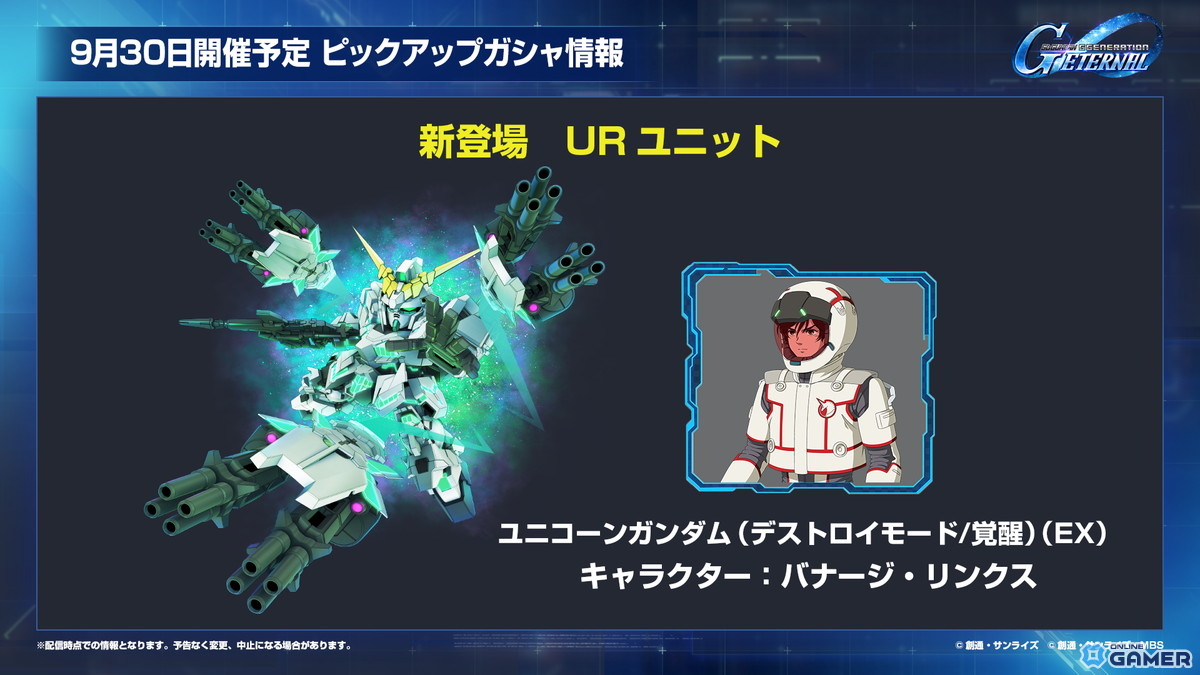 「SDガンダム ジージェネエターナル」メインステージに「機動戦士ガンダムUC」と「機動武闘伝Gガンダム」が9月30日に追加！の画像