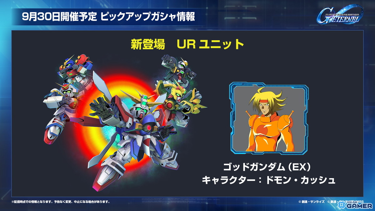 「SDガンダム ジージェネエターナル」メインステージに「機動戦士ガンダムUC」と「機動武闘伝Gガンダム」が9月30日に追加！の画像