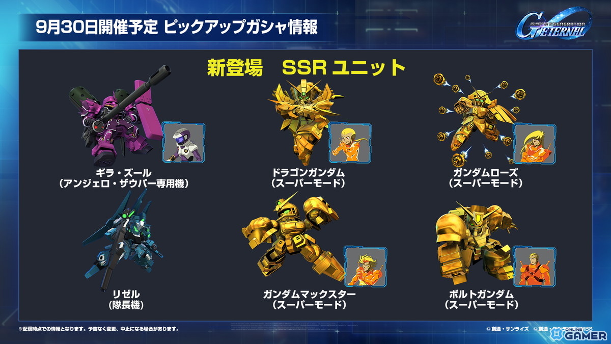 「SDガンダム ジージェネエターナル」メインステージに「機動戦士ガンダムUC」と「機動武闘伝Gガンダム」が9月30日に追加！の画像