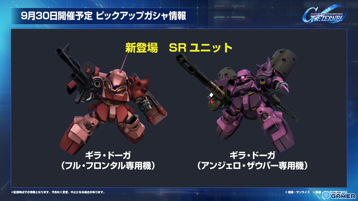 「SDガンダム ジージェネエターナル」メインステージに「機動戦士ガンダムUC」と「機動武闘伝Gガンダム」が9月30日に追加！の画像