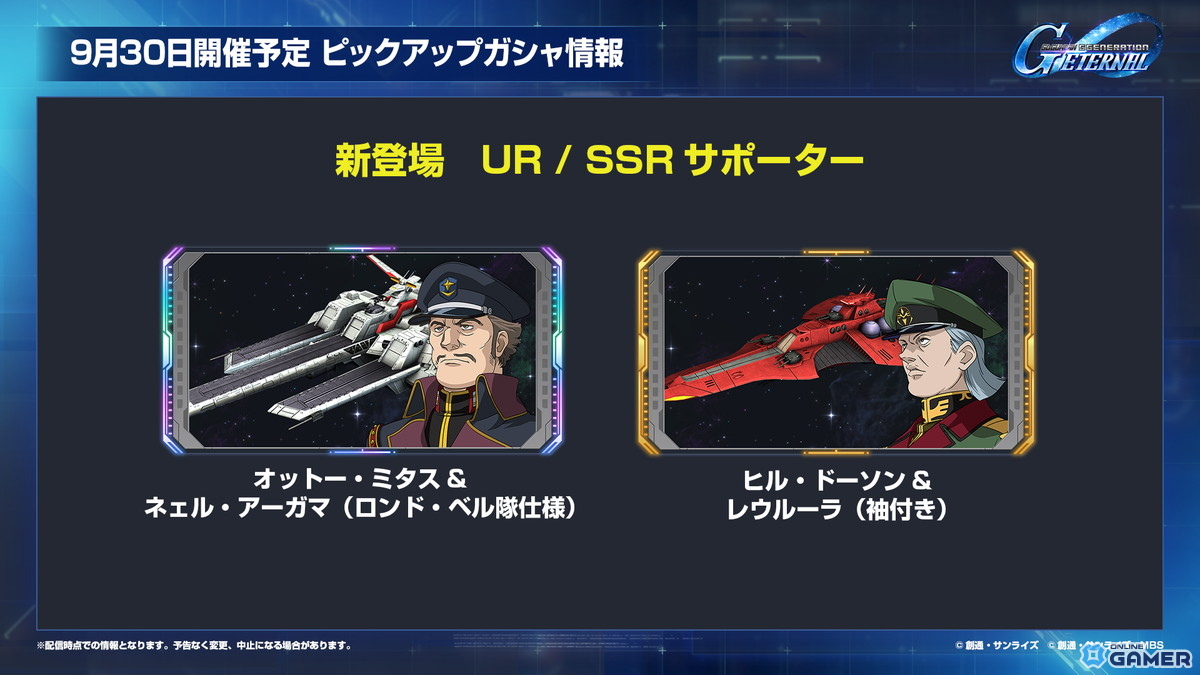 「SDガンダム ジージェネエターナル」メインステージに「機動戦士ガンダムUC」と「機動武闘伝Gガンダム」が9月30日に追加！の画像