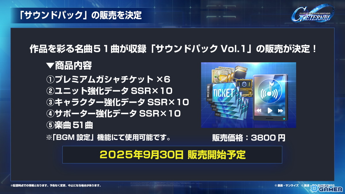 「SDガンダム ジージェネエターナル」メインステージに「機動戦士ガンダムUC」と「機動武闘伝Gガンダム」が9月30日に追加！の画像
