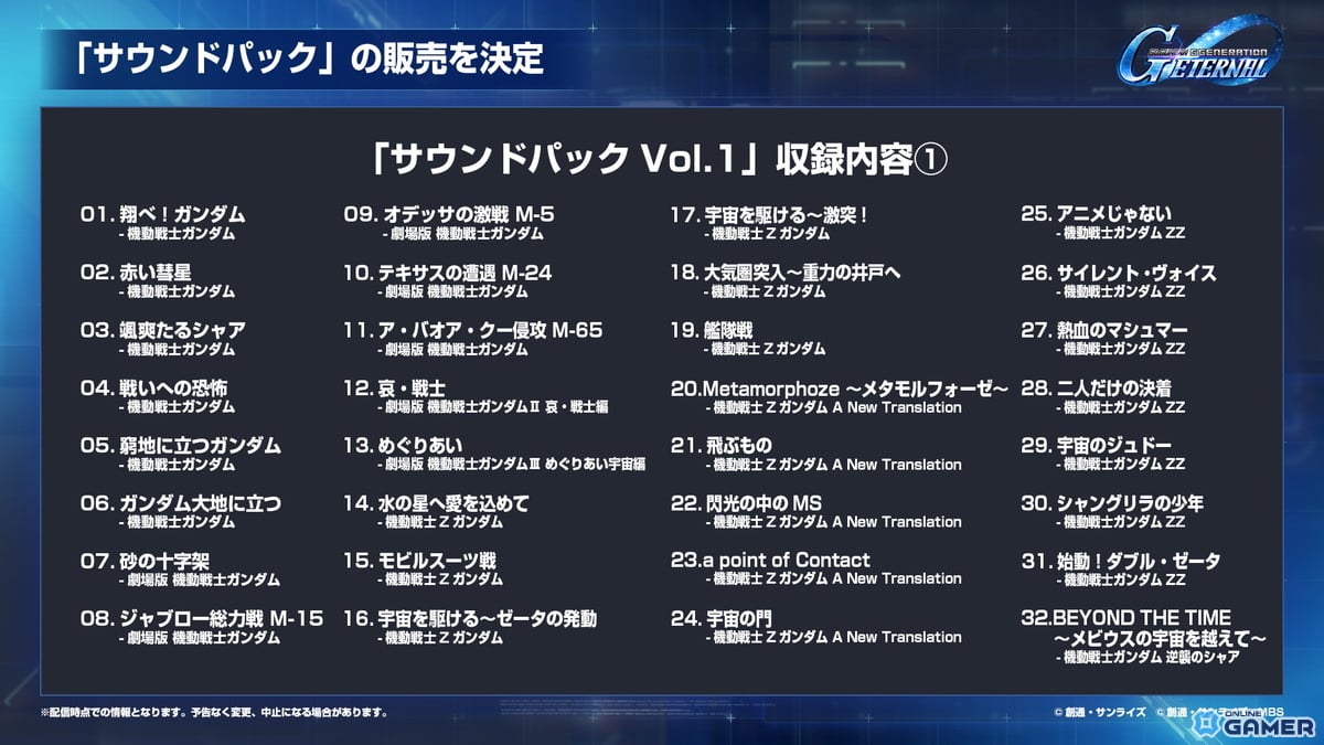 「SDガンダム ジージェネエターナル」メインステージに「機動戦士ガンダムUC」と「機動武闘伝Gガンダム」が9月30日に追加！の画像