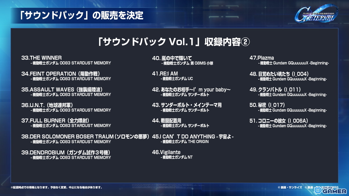 「SDガンダム ジージェネエターナル」メインステージに「機動戦士ガンダムUC」と「機動武闘伝Gガンダム」が9月30日に追加！の画像