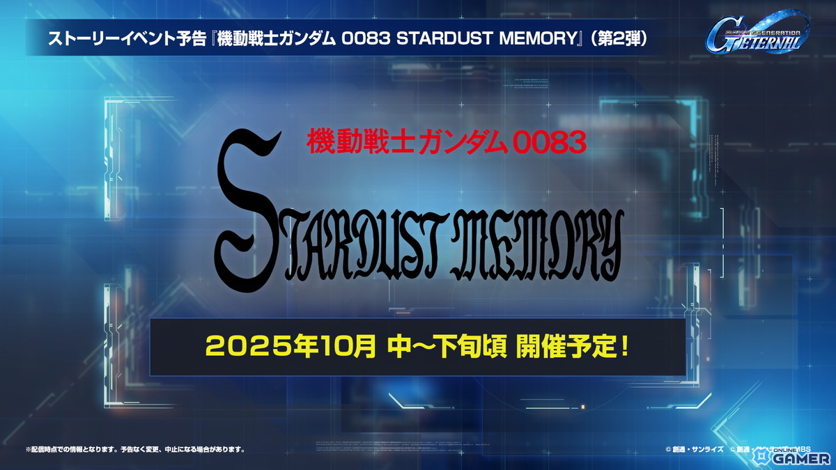 「SDガンダム ジージェネエターナル」メインステージに「機動戦士ガンダムUC」と「機動武闘伝Gガンダム」が9月30日に追加！の画像