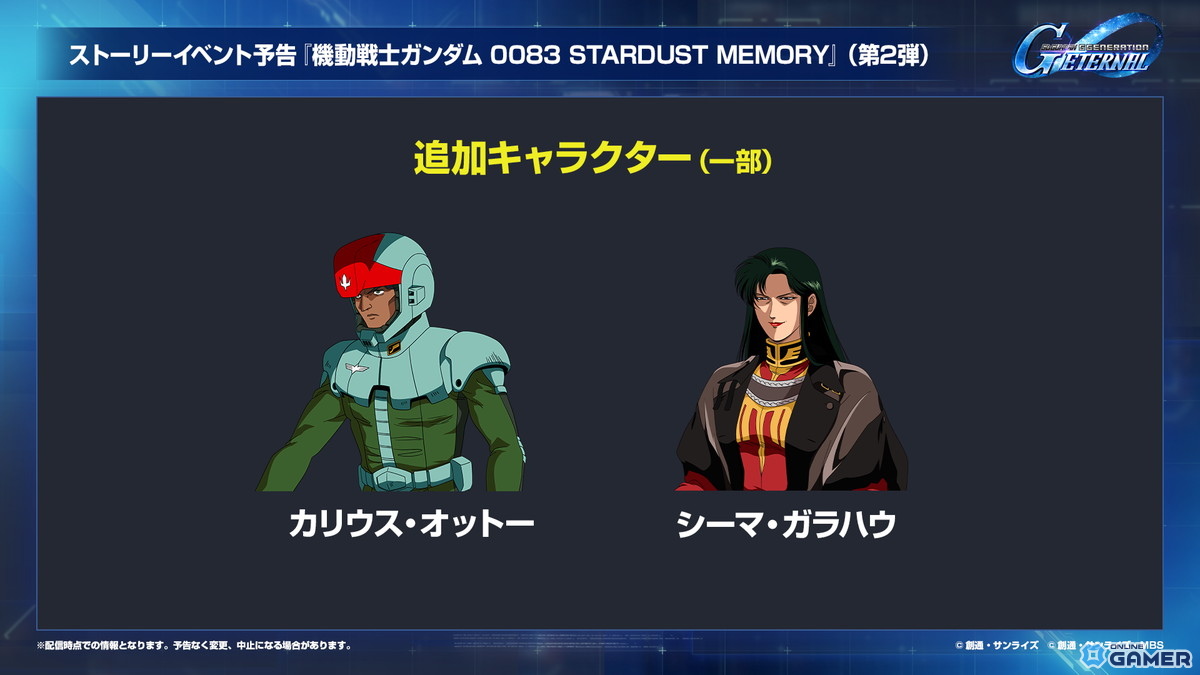 「SDガンダム ジージェネエターナル」メインステージに「機動戦士ガンダムUC」と「機動武闘伝Gガンダム」が9月30日に追加！の画像