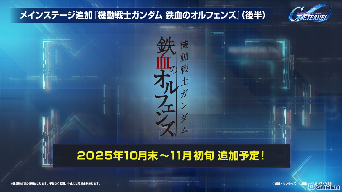 「SDガンダム ジージェネエターナル」メインステージに「機動戦士ガンダムUC」と「機動武闘伝Gガンダム」が9月30日に追加！の画像