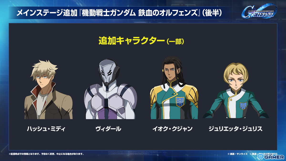 「SDガンダム ジージェネエターナル」メインステージに「機動戦士ガンダムUC」と「機動武闘伝Gガンダム」が9月30日に追加！の画像