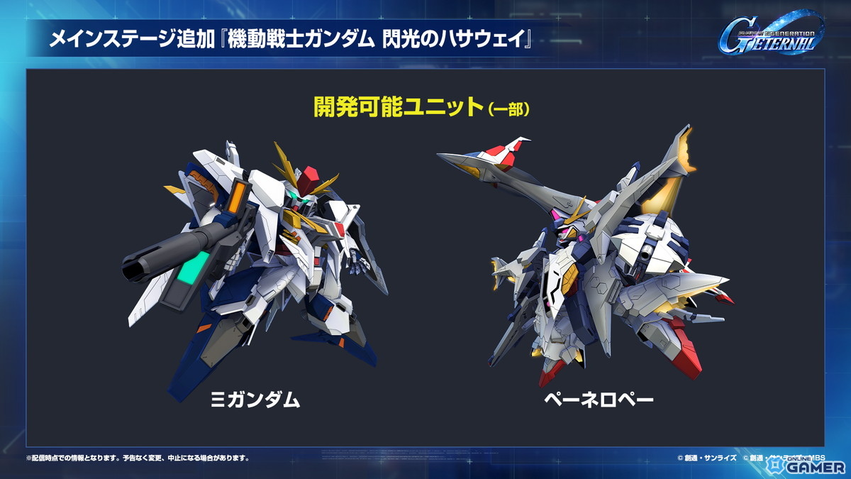 「SDガンダム ジージェネエターナル」メインステージに「機動戦士ガンダムUC」と「機動武闘伝Gガンダム」が9月30日に追加！の画像