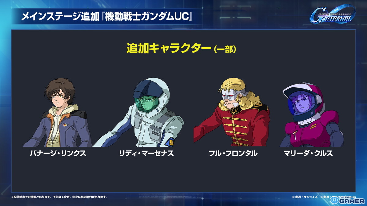 「SDガンダム ジージェネエターナル」メインステージに「機動戦士ガンダムUC」と「機動武闘伝Gガンダム」が9月30日に追加！の画像