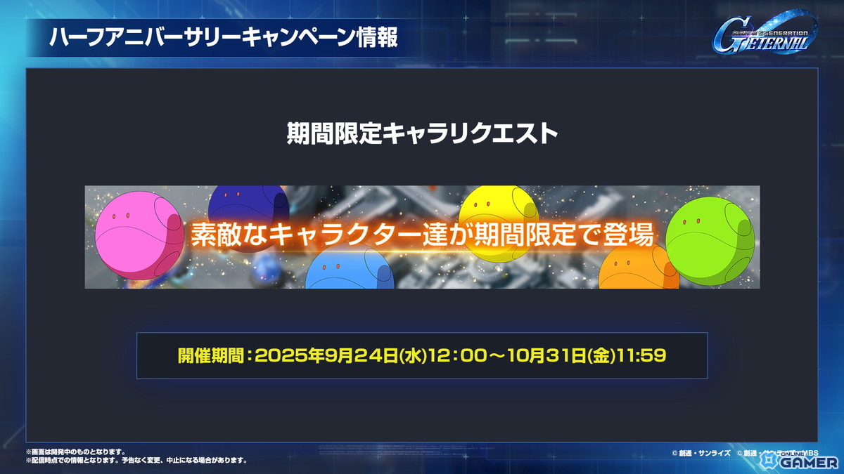 「SDガンダム ジージェネエターナル」メインステージに「機動戦士ガンダムUC」と「機動武闘伝Gガンダム」が9月30日に追加！の画像