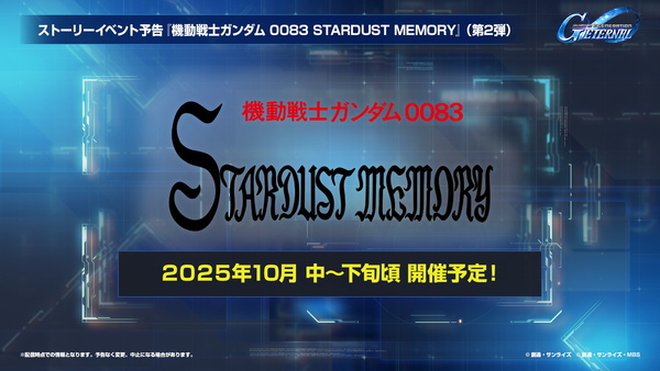 「SDガンダム ジージェネエターナル」メインステージに「機動戦士ガンダムUC」と「機動武闘伝Gガンダム」が9月30日に追加！の画像
