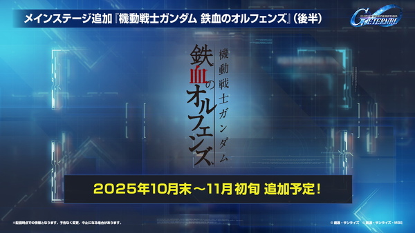 「SDガンダム ジージェネエターナル」メインステージに「機動戦士ガンダムUC」と「機動武闘伝Gガンダム」が9月30日に追加！の画像