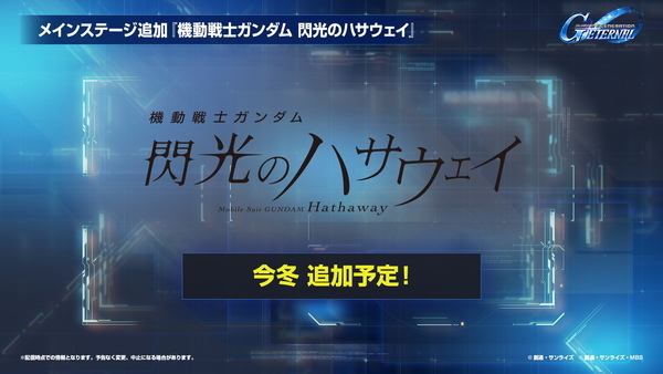 「SDガンダム ジージェネエターナル」メインステージに「機動戦士ガンダムUC」と「機動武闘伝Gガンダム」が9月30日に追加！の画像