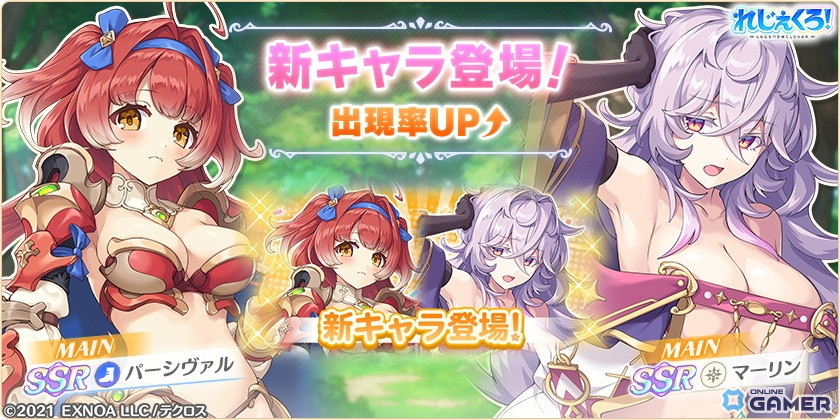 「れじぇくろ!」新SSRキャラ「パーシヴァル」「マーリン」登場!イベント「迷子の騎士と予言の魔術師」開催の画像