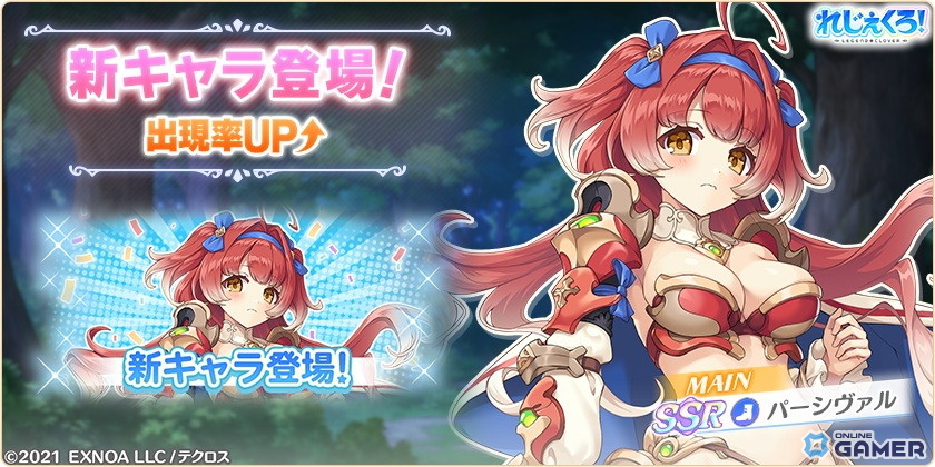「れじぇくろ!」新SSRキャラ「パーシヴァル」「マーリン」登場!イベント「迷子の騎士と予言の魔術師」開催の画像