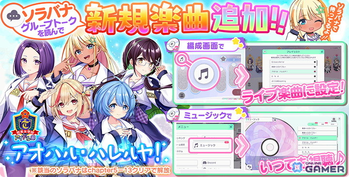 「STELLAR IDOL PROJECT」橙美女学院アイドル部の新曲「アオハル・ハレルヤ！」実装＆MV公開の画像