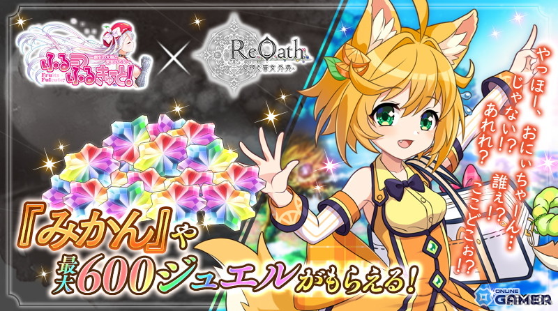「ReOath-巨神と誓女 外典」×「ふるーつふるきゅーと！」コラボ開催！限定誓女「みかん」「アボカド」登場の画像