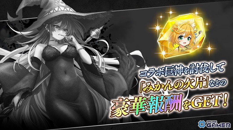 「ReOath-巨神と誓女 外典」×「ふるーつふるきゅーと！」コラボ開催！限定誓女「みかん」「アボカド」登場の画像