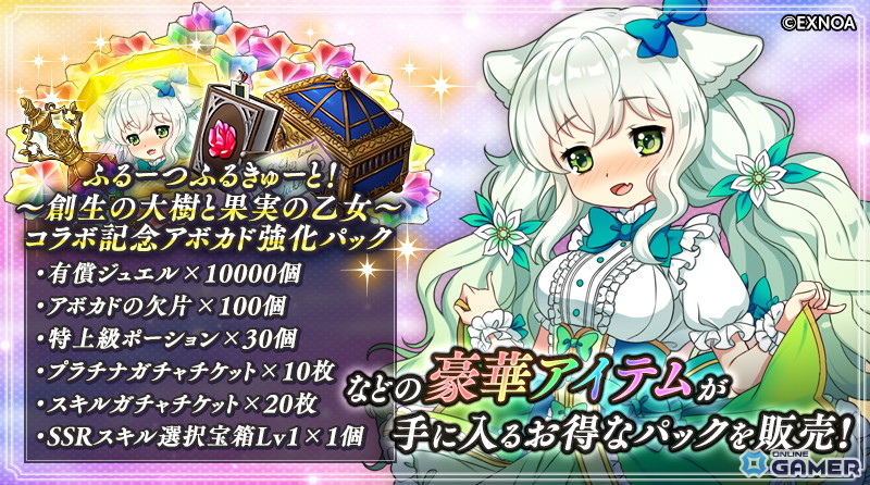 「ReOath-巨神と誓女 外典」×「ふるーつふるきゅーと！」コラボ開催！限定誓女「みかん」「アボカド」登場の画像