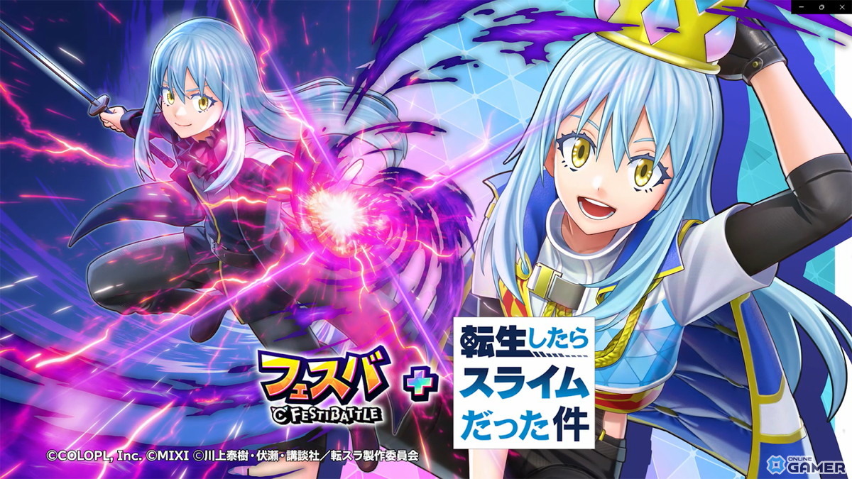 「フェスバ+」×「転生したらスライムだった件」コラボ9月30日より開催!リムル(CV:岡咲美保)が参戦の画像