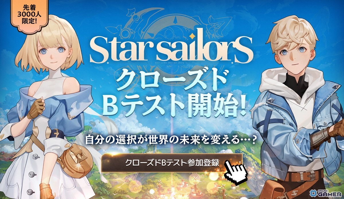 「星屑の絆」CBTスタート!アニメ風キャラ&戦略バトルが魅力の新作RPGの画像
