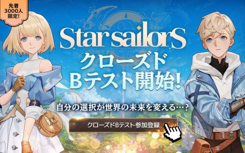 「星屑の絆」CBTスタート！アニメ風キャラ＆戦略バトルが魅力の新作RPG