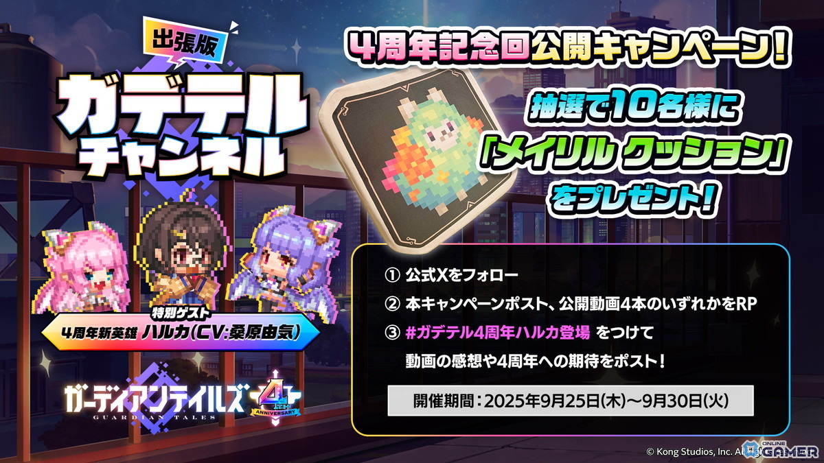 「ガーディアンテイルズ」4周年イベント開催!大川ぶくぶ先生描き下ろし“ぽよよんガーディアン”コスチューム登場の画像