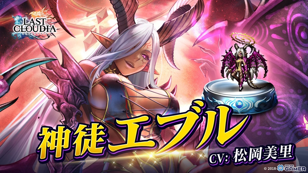 「ラストクラウディア」アップデートで「神徒エブル」&新アーク「瘴蝕竜マグラナグラ」実装の画像