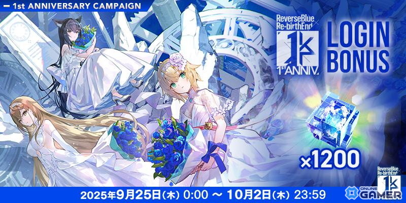 「リバースブルー×リバースエンド」1周年!最大140連無料&第6章「果てなき螺旋と白い猫」公開の画像