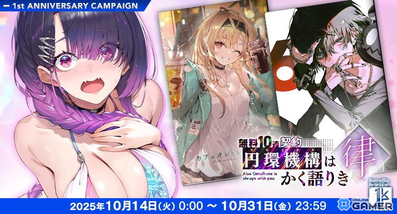 「リバースブルー×リバースエンド」1周年!最大140連無料&第6章「果てなき螺旋と白い猫」公開の画像