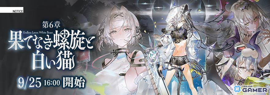 「リバースブルー×リバースエンド」1周年!最大140連無料&第6章「果てなき螺旋と白い猫」公開の画像