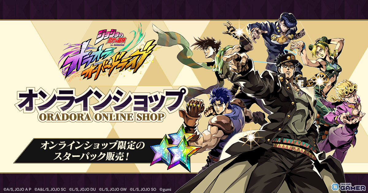 「ジョジョ」のシミュレーションRPG「ジョジョの奇妙な冒険 オラオラオーバードライブ」が配信!UR承太郎がピックアップキャラとして登場の画像