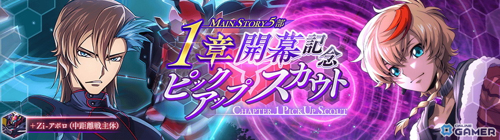 「コードギアス 反逆のルルーシュ ロストストーリーズ」メインストーリー第5部「奪還編」開幕!新★4ロゼ&アッシュ登場の画像