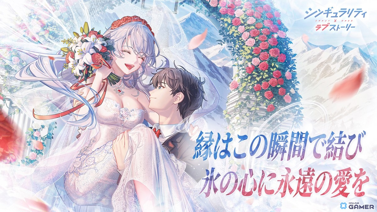 「シンギュラリティ×ラブストーリー」1周年記念イベント開催！氷華との結婚イベント＆限定特典を実装の画像